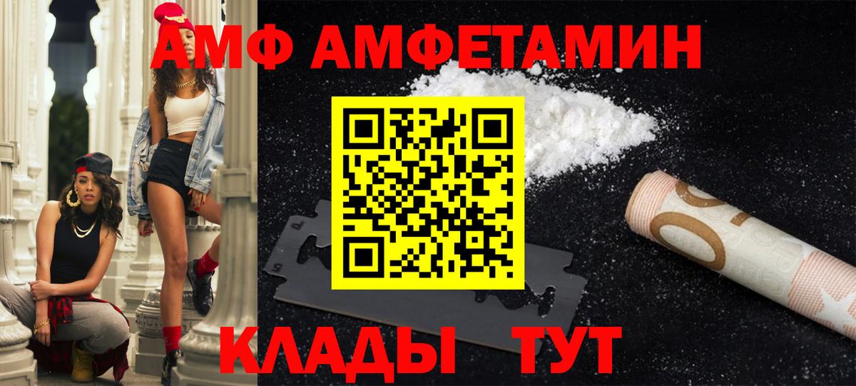 Амфетамин Розовый  АМФ  АМФ  Вход с VPN  Новошахтинск 