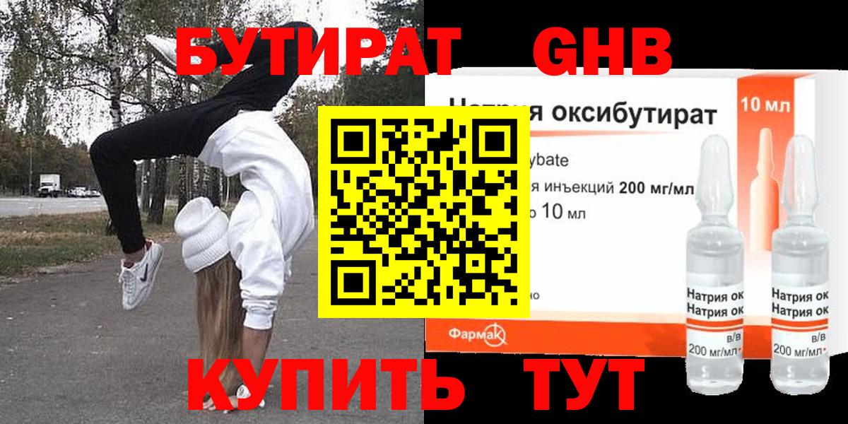 Бутират бутандиол  Вход с VPN  Новошахтинск 