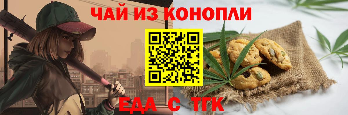 Новошахтинск  Печенье с ТГК марихуана  Вход с VPN 
