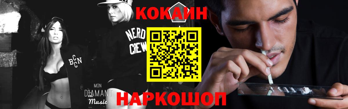 Новошахтинск  КОКАИН 97%  Вход с VPN  даркнет сайт  Cocaine Перу 