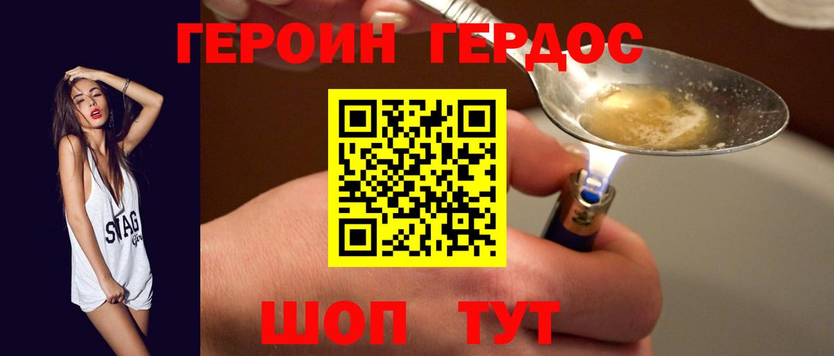 Новошахтинск  ГЕРОИН  Вход с VPN  Героин VHQ 