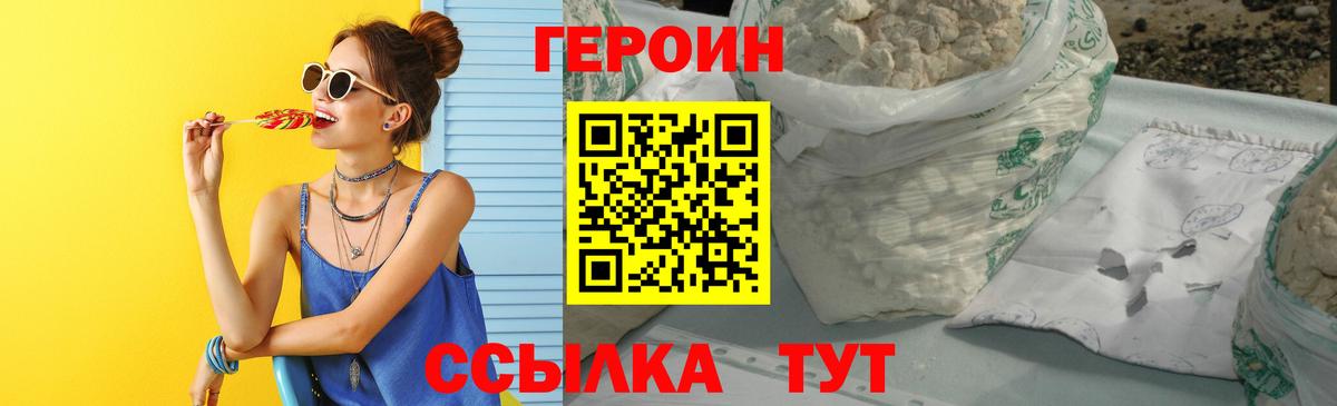 Героин герыч Новошахтинск