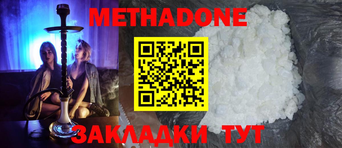 Новошахтинск  Метадон белоснежный  МЕТАДОН белоснежный  Вход с VPN 
