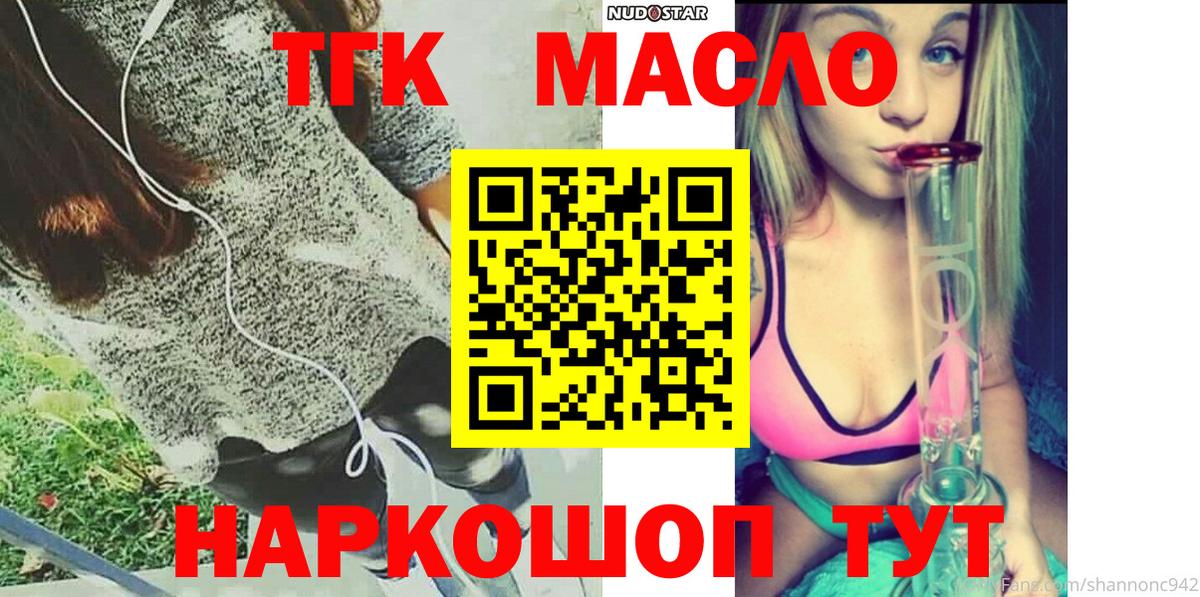Дистиллят ТГК THC oil Новошахтинск